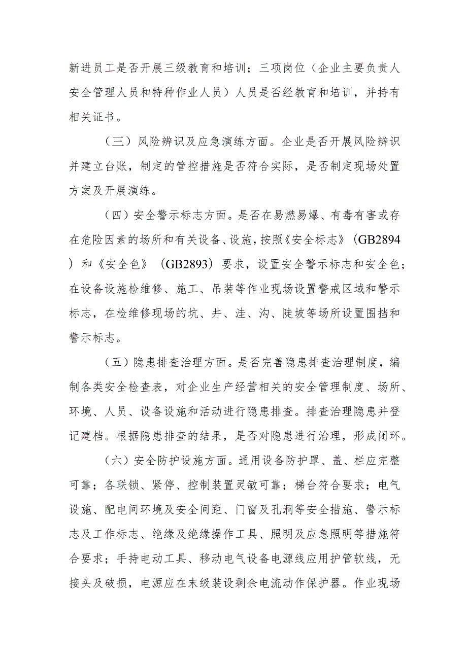 小微企业（小型生产经营性场所）安全生产监督管理实施方案.docx_第2页