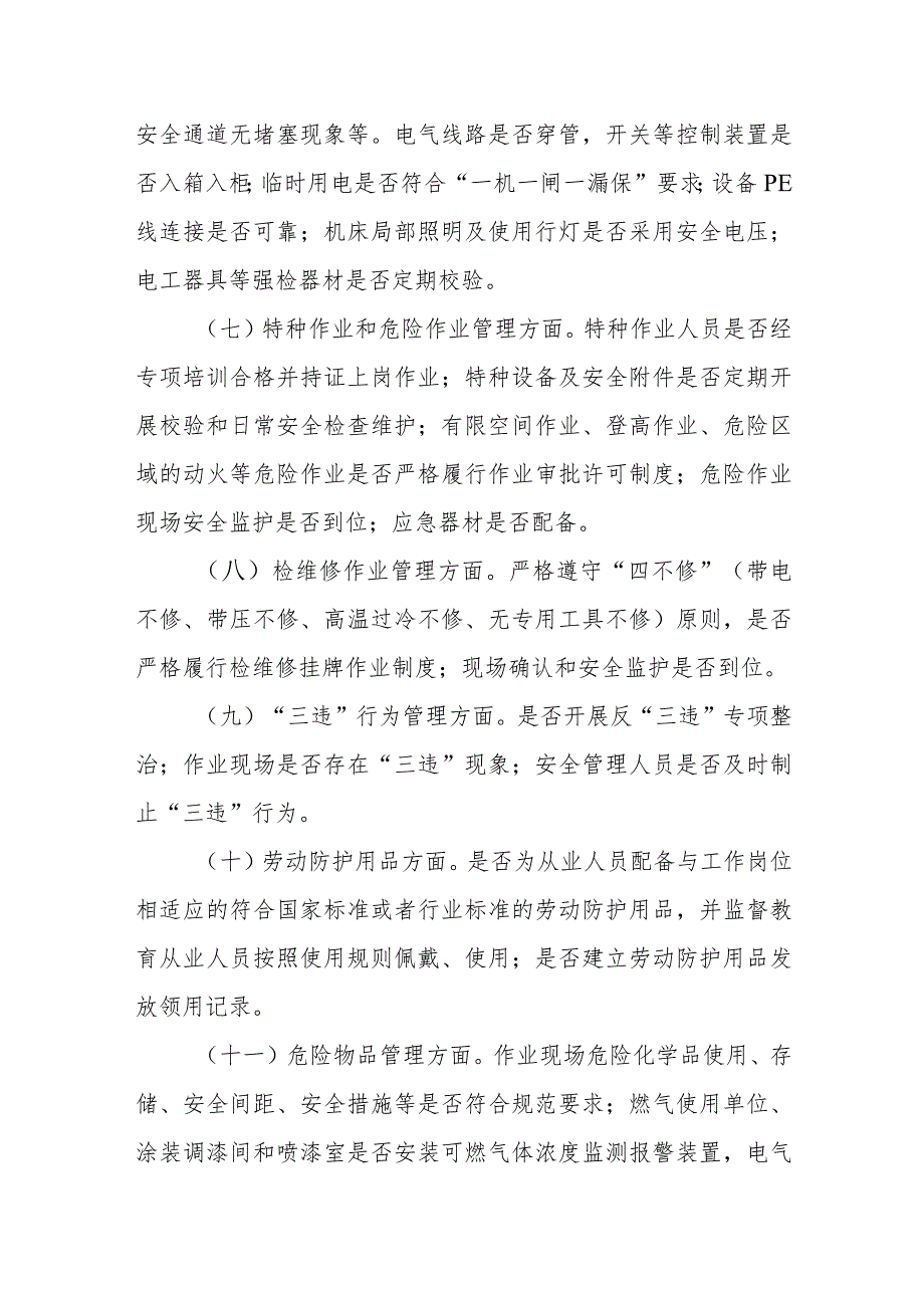 小微企业（小型生产经营性场所）安全生产监督管理实施方案.docx_第3页