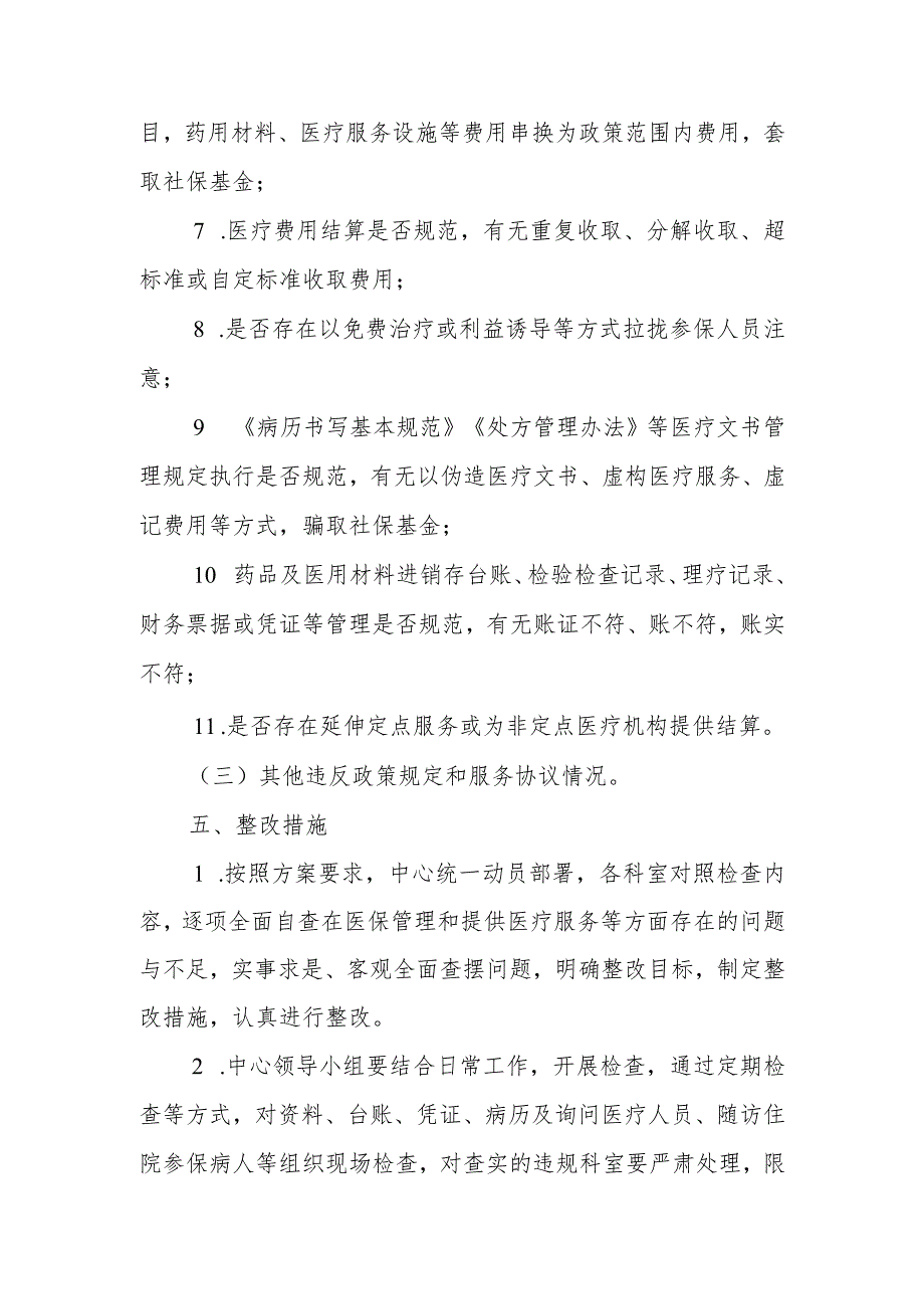 社区卫生服务中心医保住院服务整改方案.docx_第3页