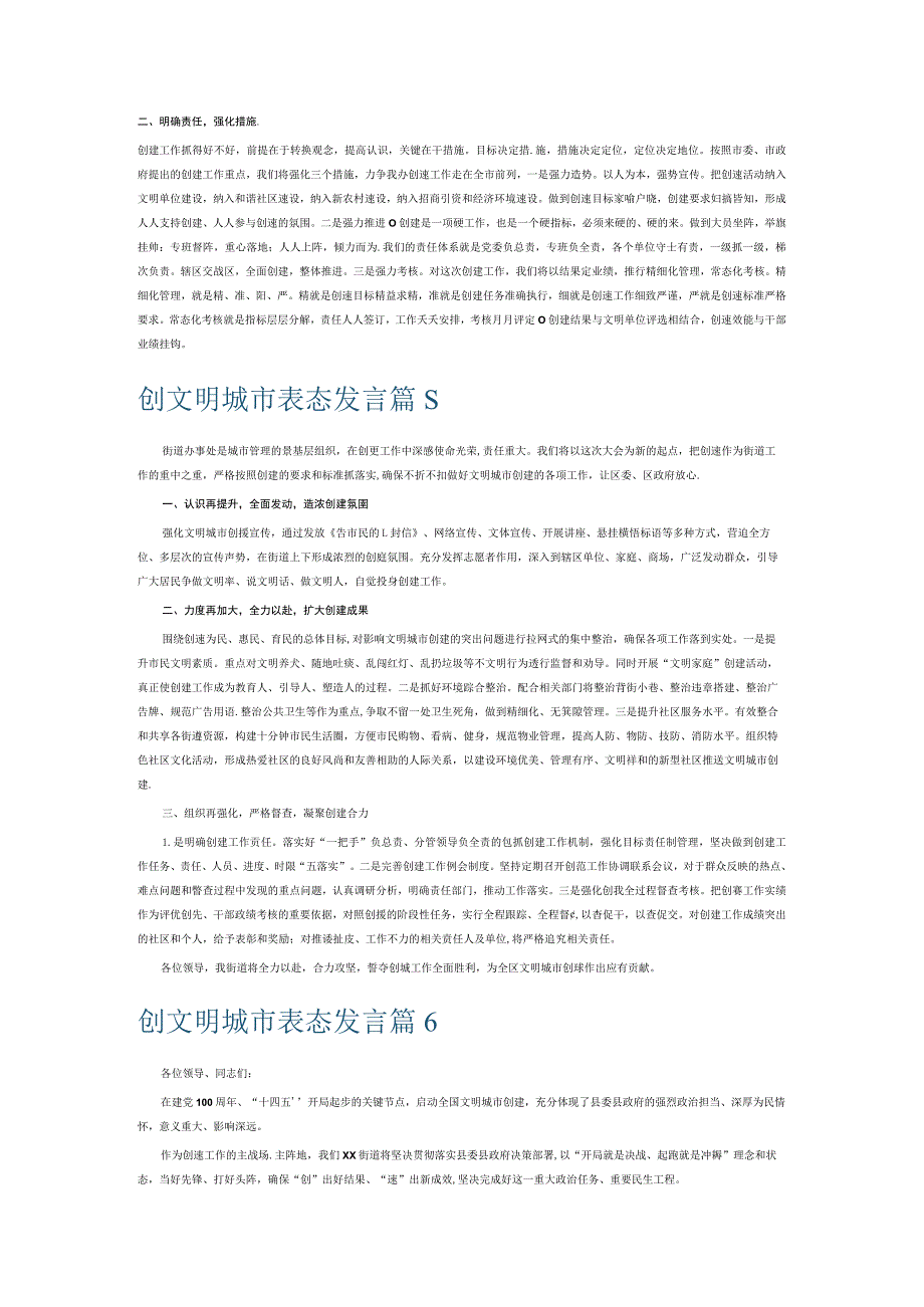 创文明城市表态发言6篇.docx_第3页