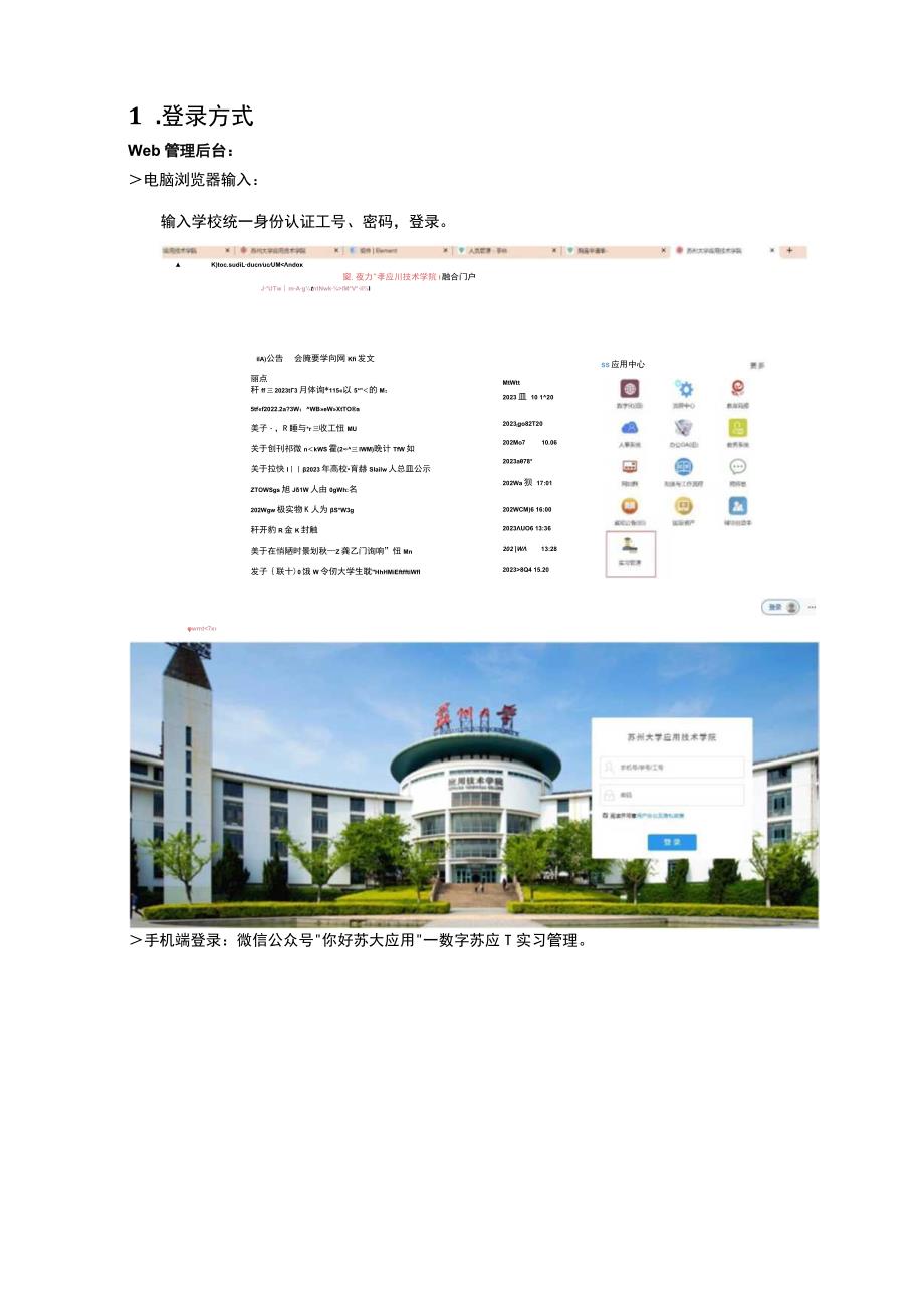 苏州大学应用技术学院实习管理平台使用说明书.docx_第3页