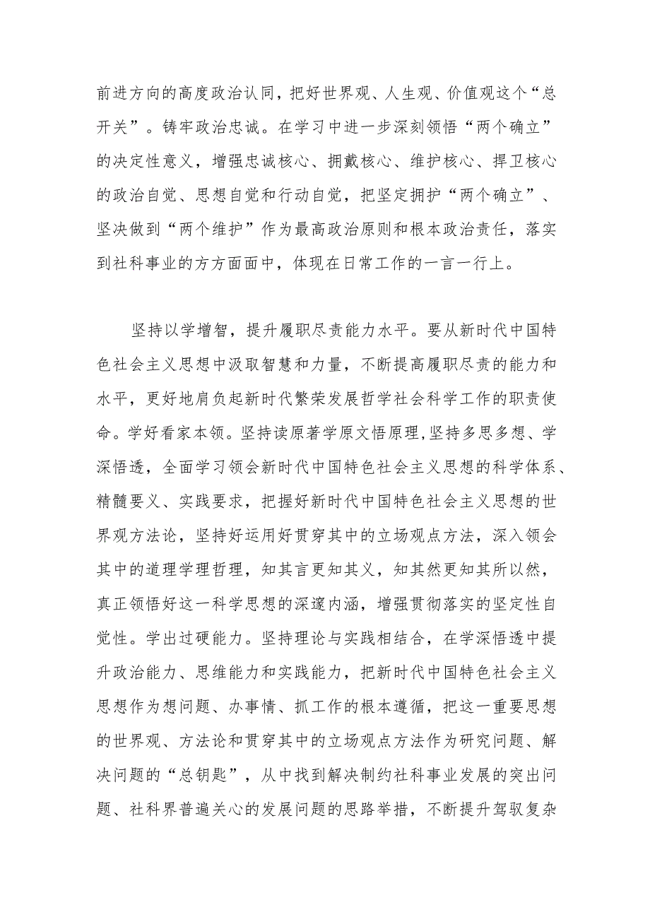 研讨发言：党员干部要以学为先、以实为要、以干为本.docx_第2页