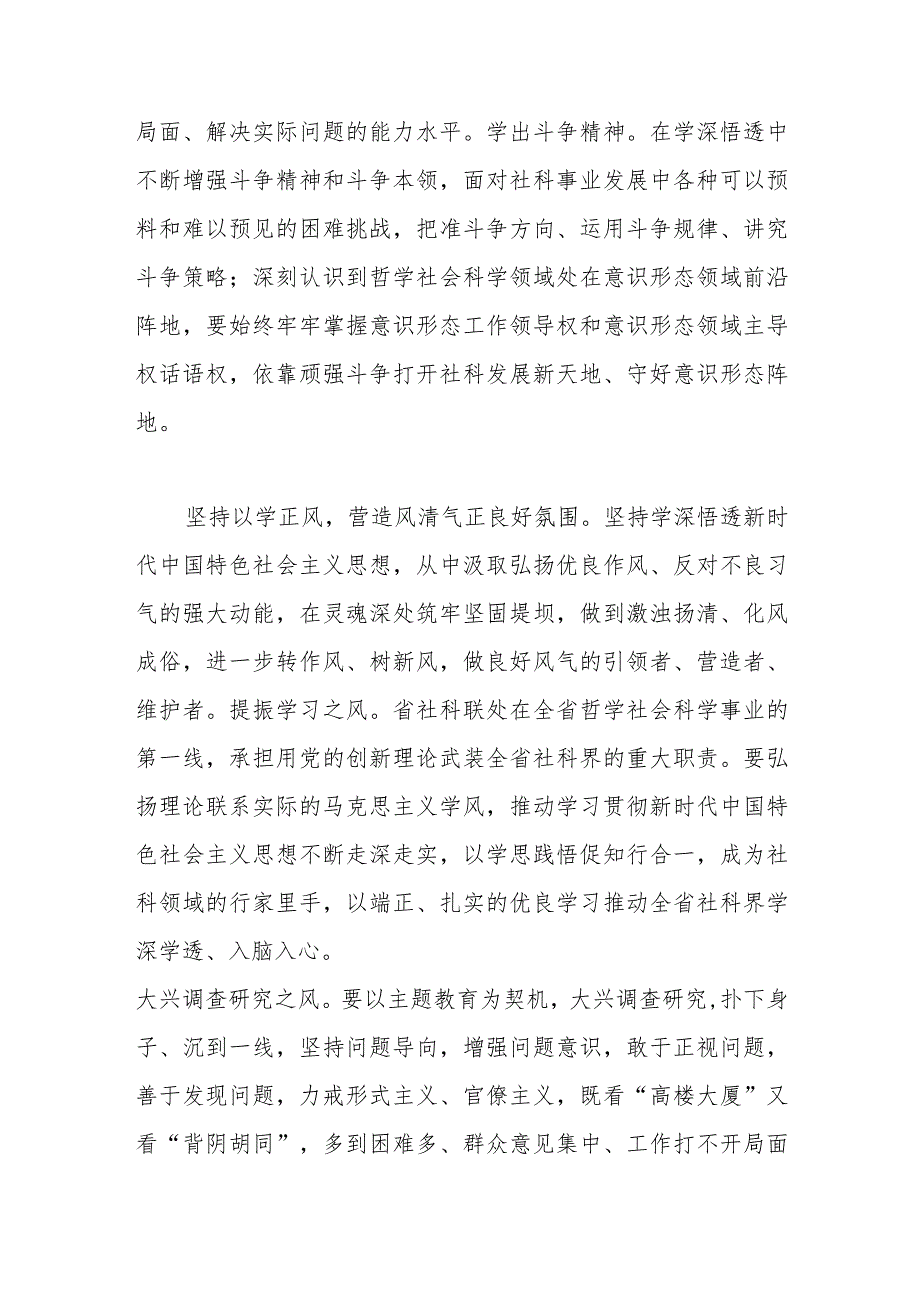 研讨发言：党员干部要以学为先、以实为要、以干为本.docx_第3页