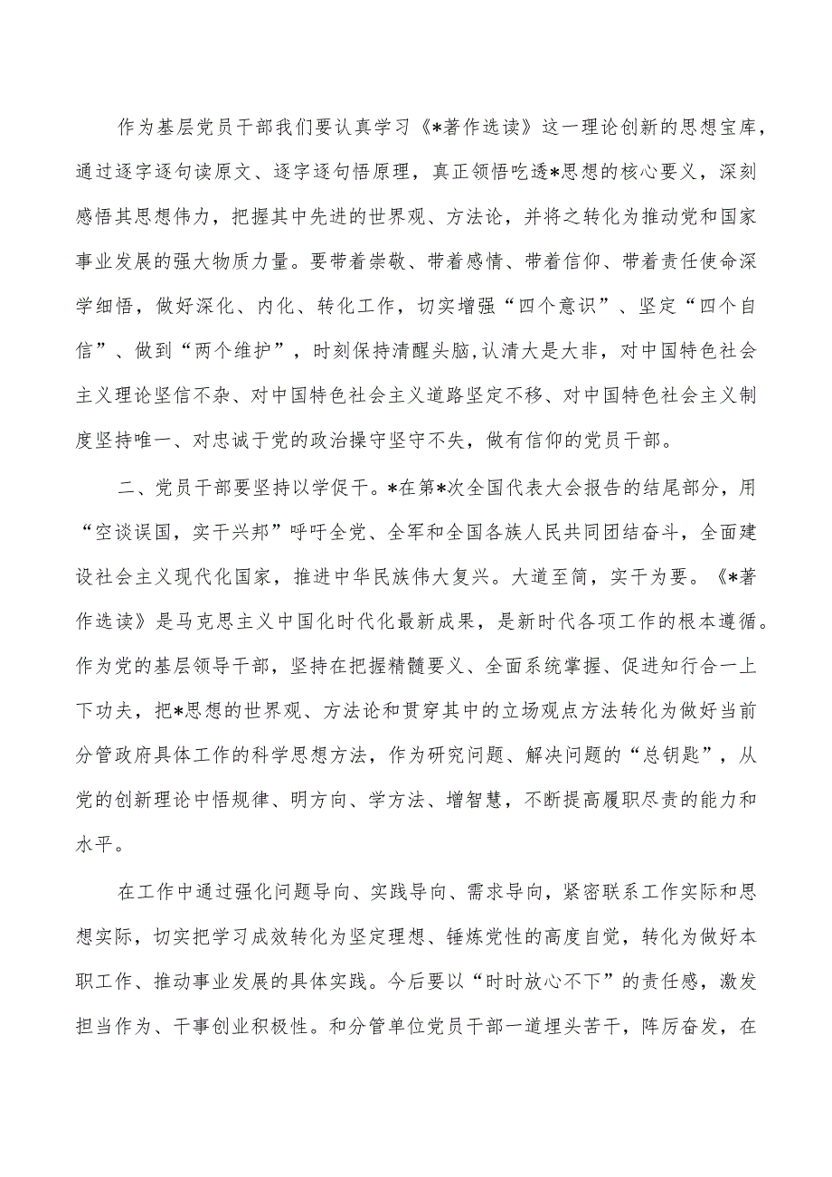 学著作选读心得体会研讨.docx_第2页