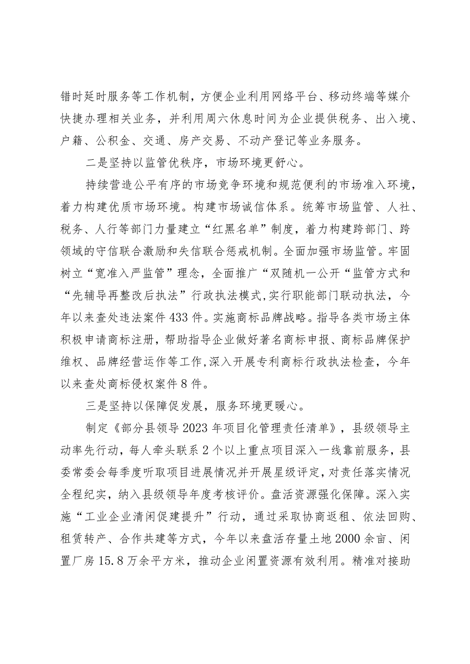 XX在优化营商环境工作专题会议上的工作汇报.docx_第2页