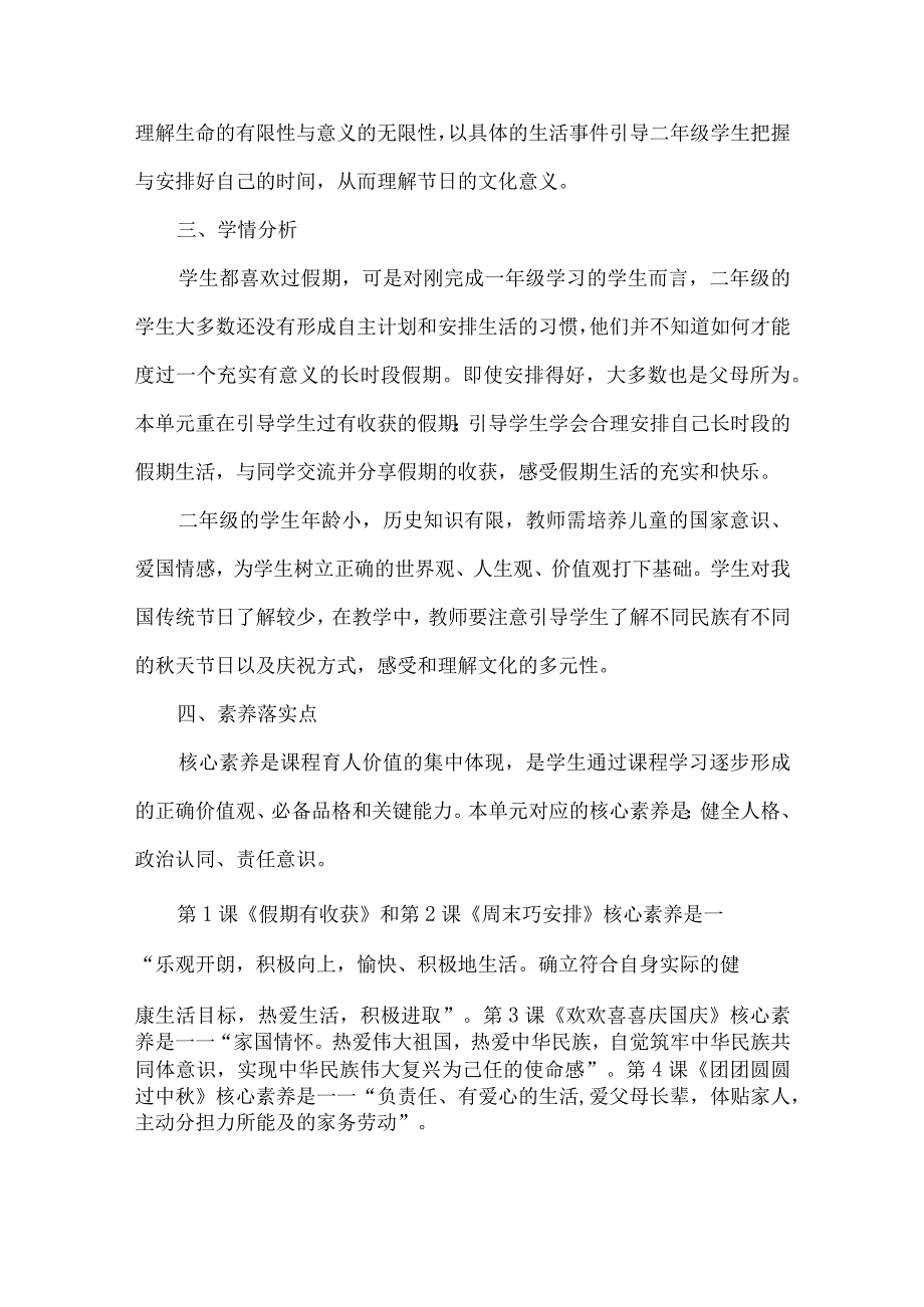 二年级道德与法治上册第一单元整体教学设计.docx_第2页