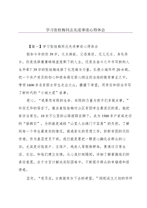 学习张桂梅同志先进事迹心得体会.docx