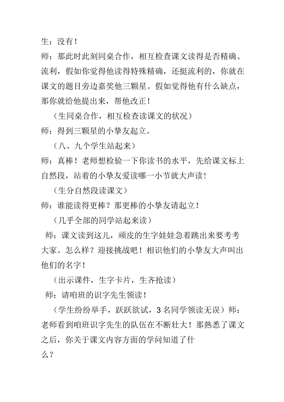 《燕子妈妈笑了》 教学实录.docx_第2页