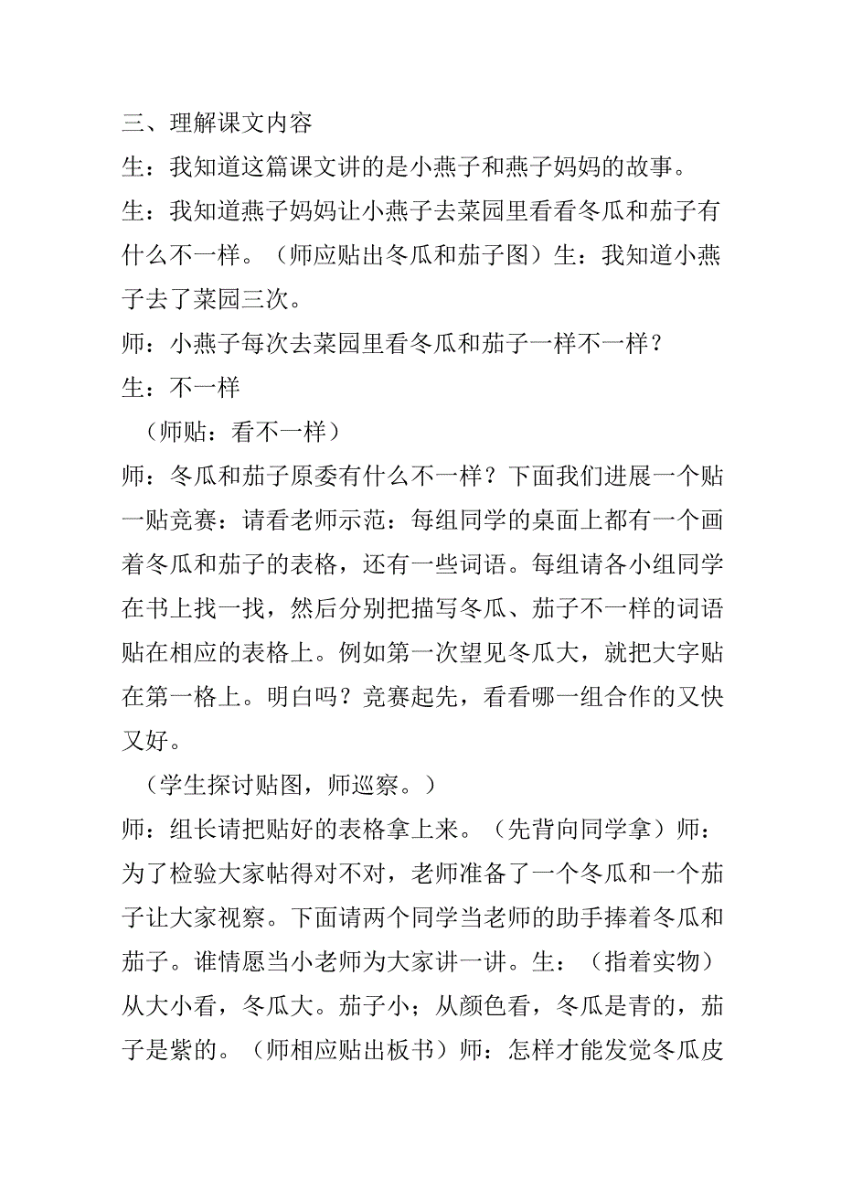 《燕子妈妈笑了》 教学实录.docx_第3页