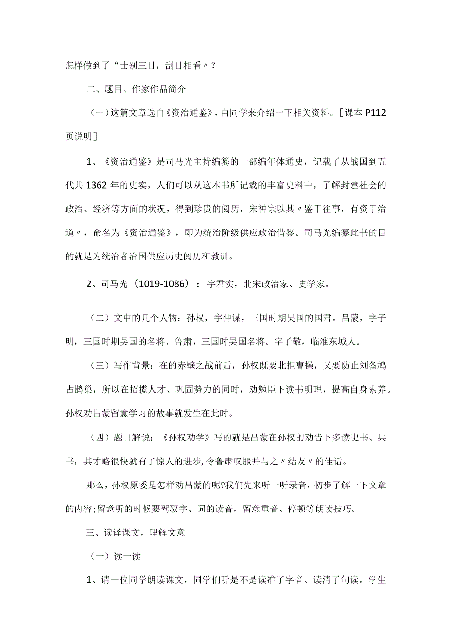 《孙权劝学》教案.docx_第2页