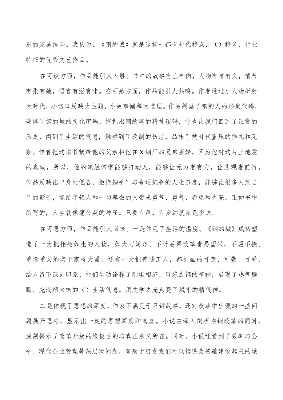 钢的城读书分享交流会发言.docx_第2页