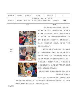 镇江新区港口幼儿园幼儿美工区活动观察记录.docx