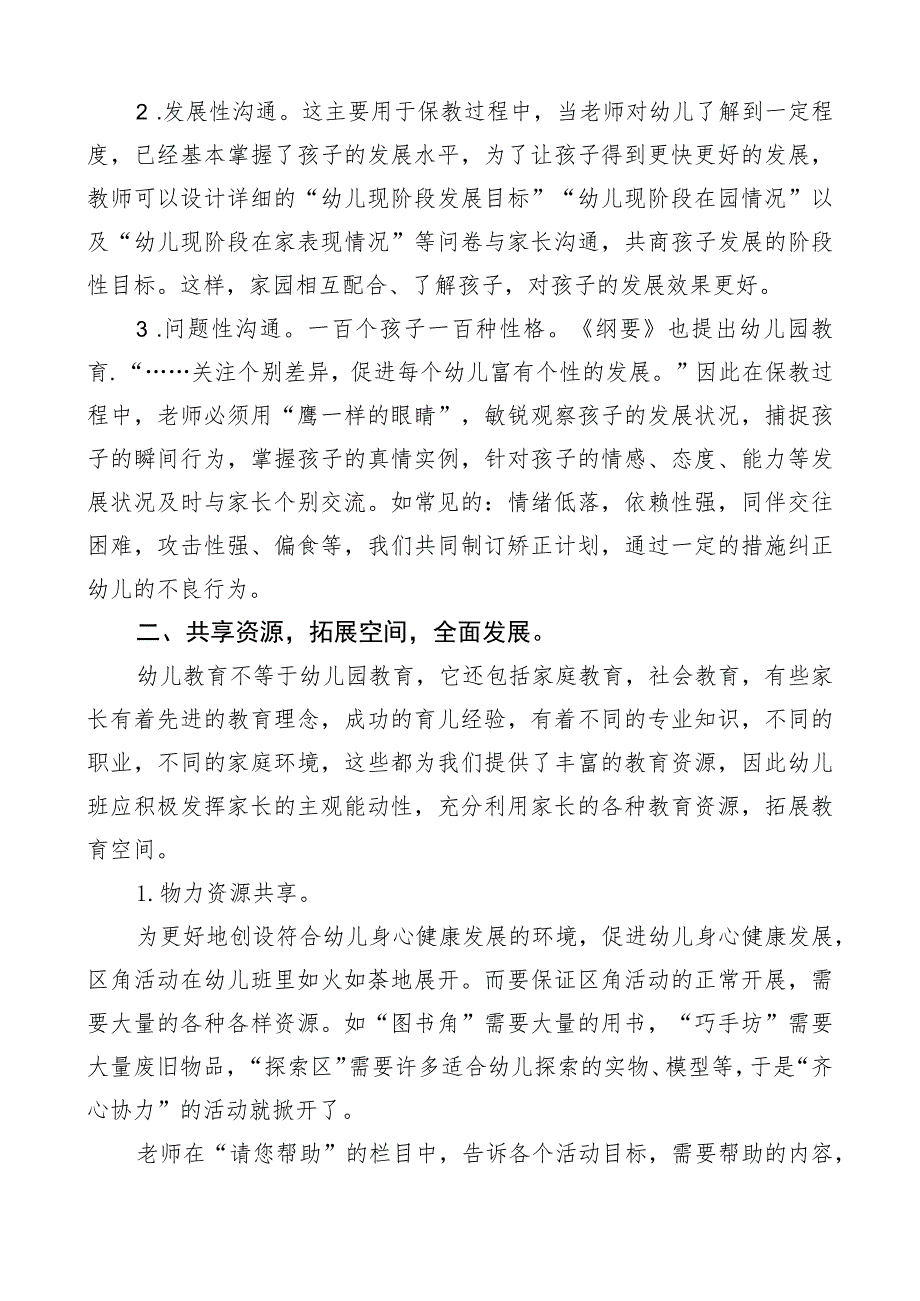 保育教育管理制度.docx_第2页