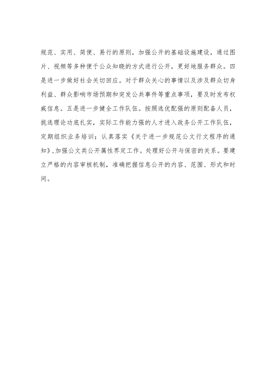 县数据资源管理局政务公开专项检查工作自查报告.docx_第3页