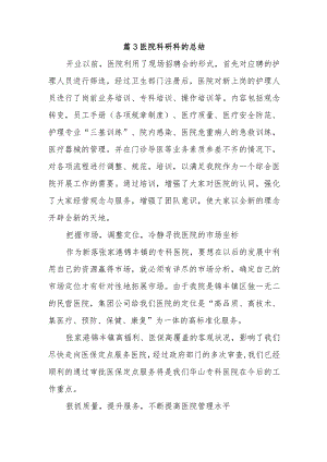 篇3医院科研科的总结.docx