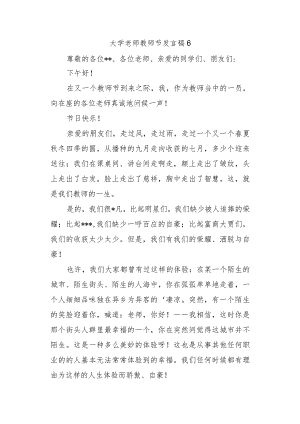 大学老师教师节发言稿 6.docx