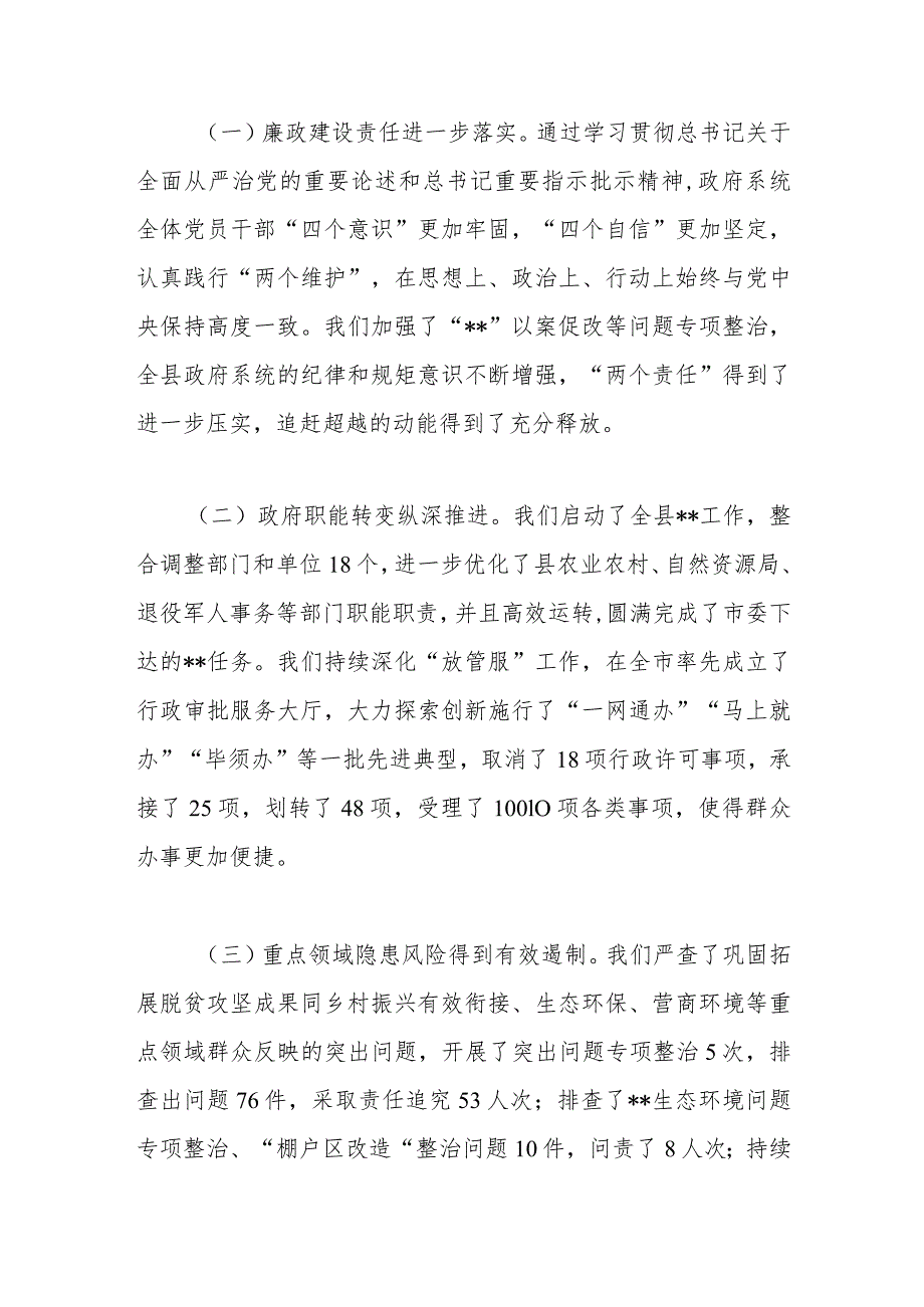 在2023年县政府党风廉政建设工作会议上的讲话.docx_第2页