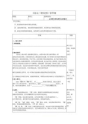 《送元二使安西》导学案.docx