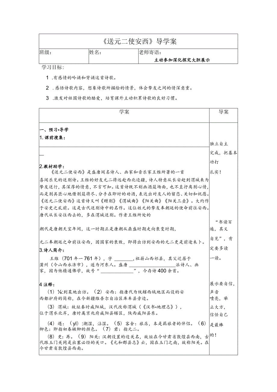 《送元二使安西》导学案.docx_第1页