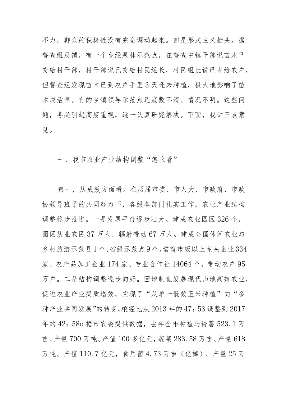 市长在全市秋冬种暨农业产业结构调整推进电视电话会议上的讲话.docx_第2页