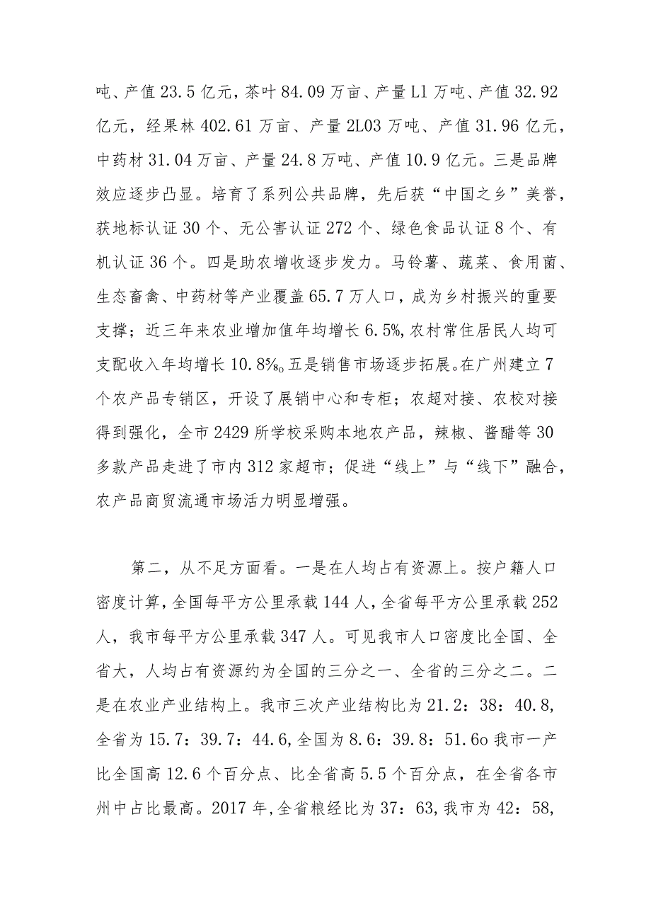 市长在全市秋冬种暨农业产业结构调整推进电视电话会议上的讲话.docx_第3页