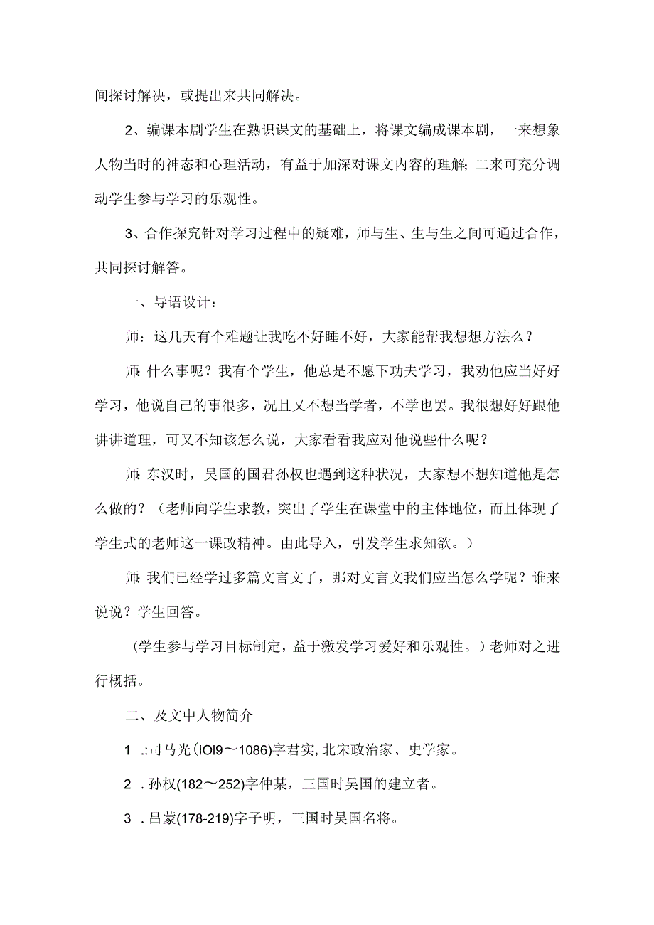 《孙权劝学》教案范文集锦五篇.docx_第2页