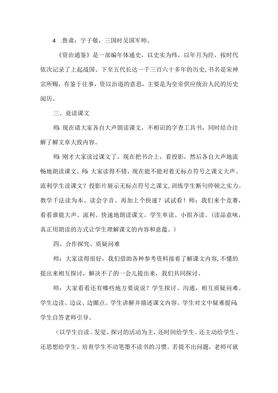 《孙权劝学》教案范文集锦五篇.docx_第3页