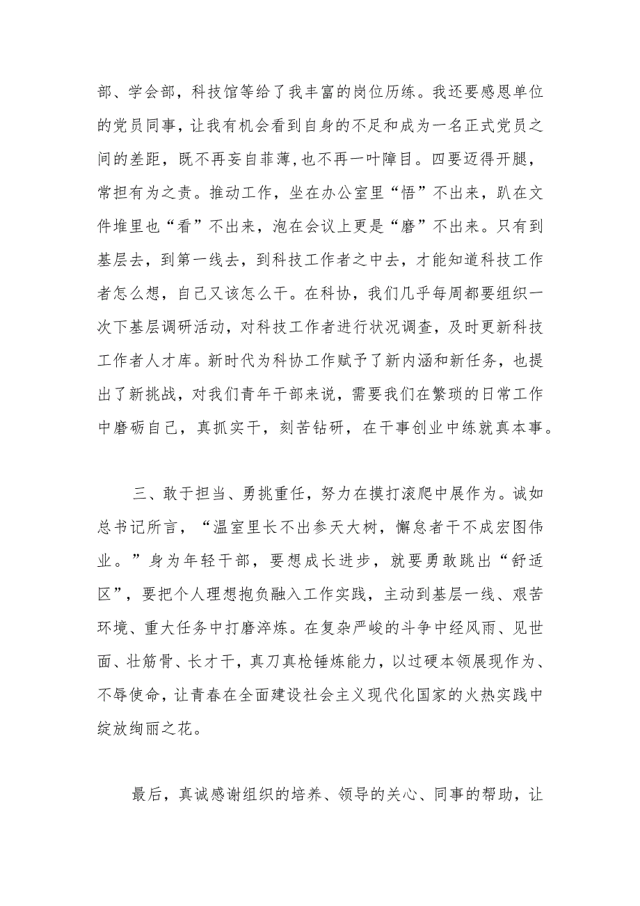 参加2023年三季度入党积极分子和党员发展对象培训班感悟.docx_第3页