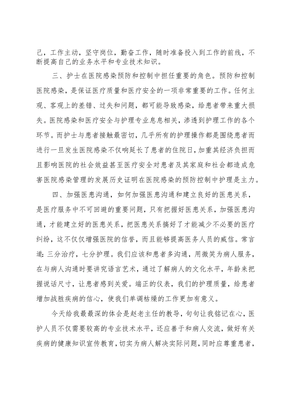 医护岗前培训心得体会（20篇）.docx_第2页