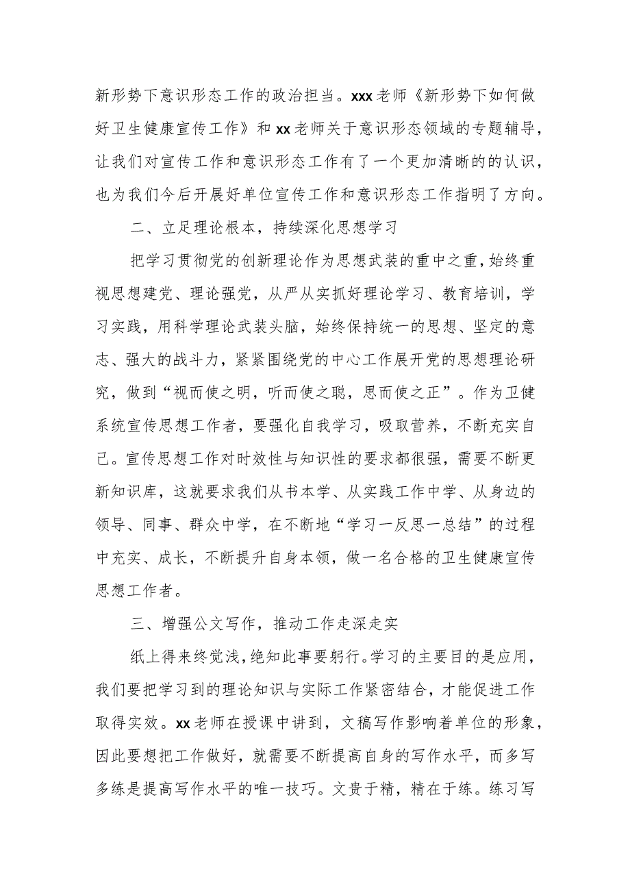 XX区卫生健康系统新闻宣传与意识形态工作培训班上的发言材料.docx_第2页