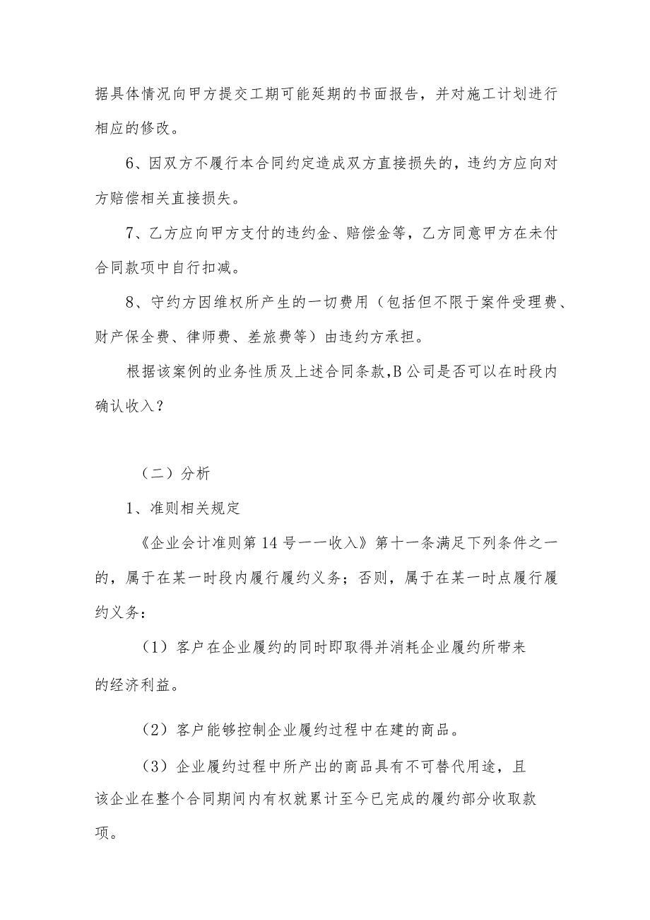 新收入准则下关于时段或时点确认收入的案例及分析.docx_第3页