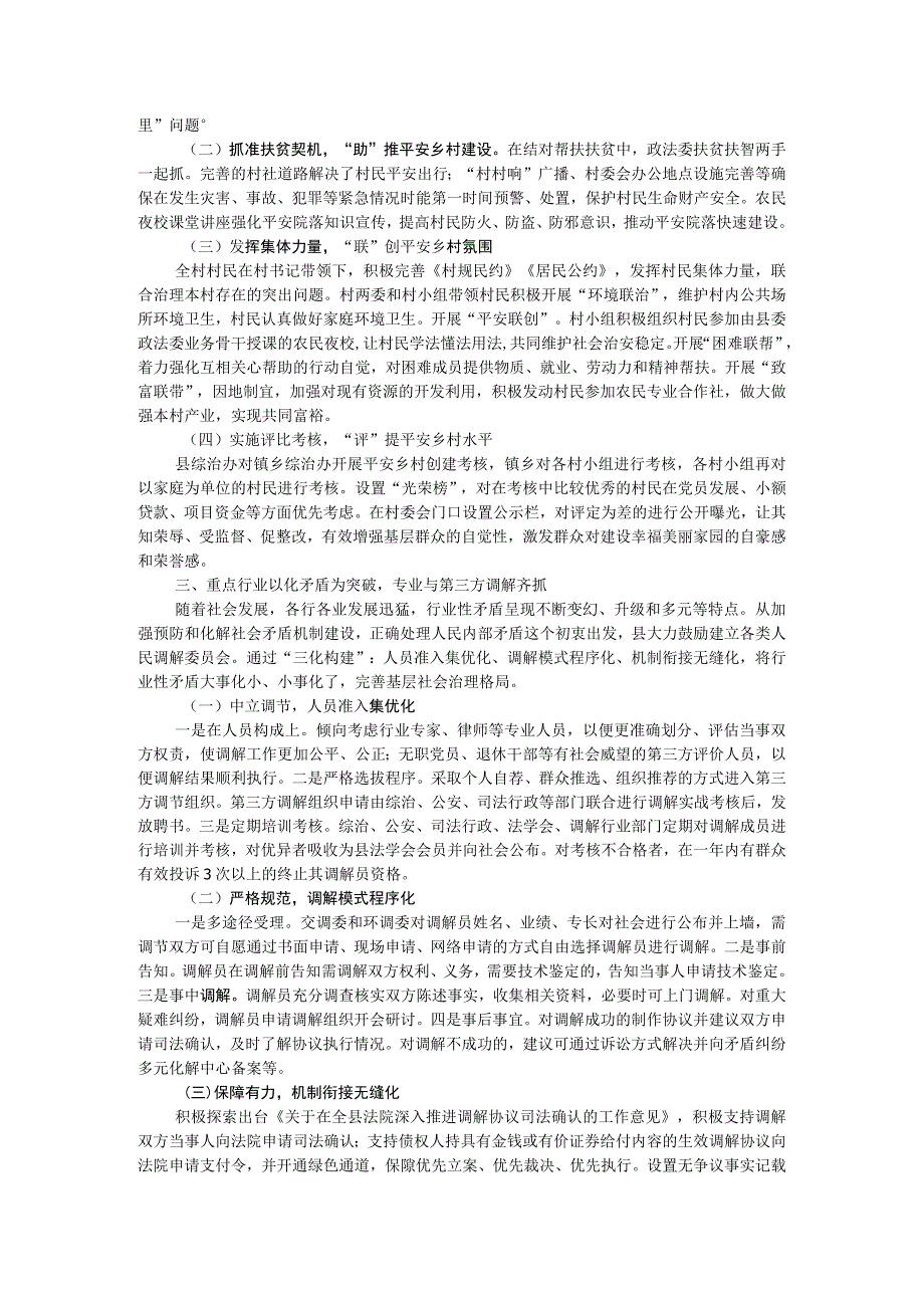 创新构建基层治理体系经验做法：抓住“关键少数”完善基层治理体系.docx_第2页