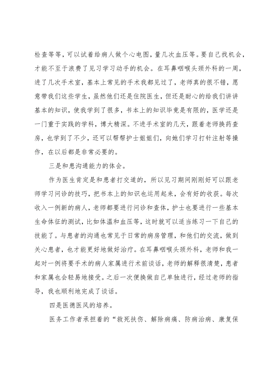 整形外科医生年度总结范文（3篇）.docx_第2页