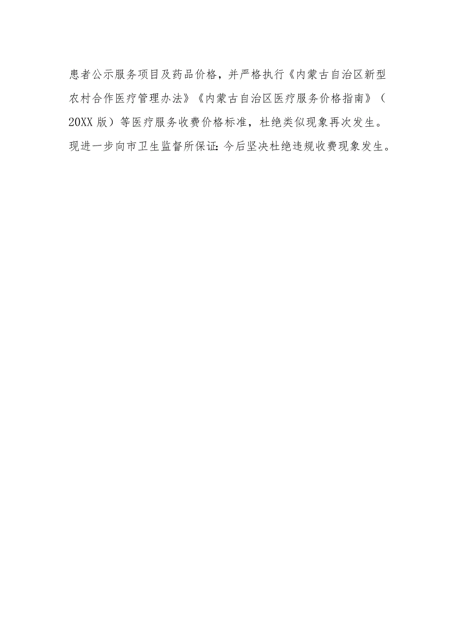 医院医疗卫生工作检查存在问题整改报告 12.docx_第2页