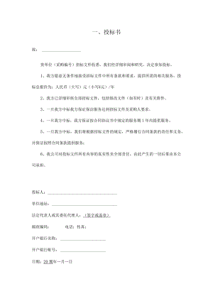 生活垃圾清运及保洁服务项目投标书.docx