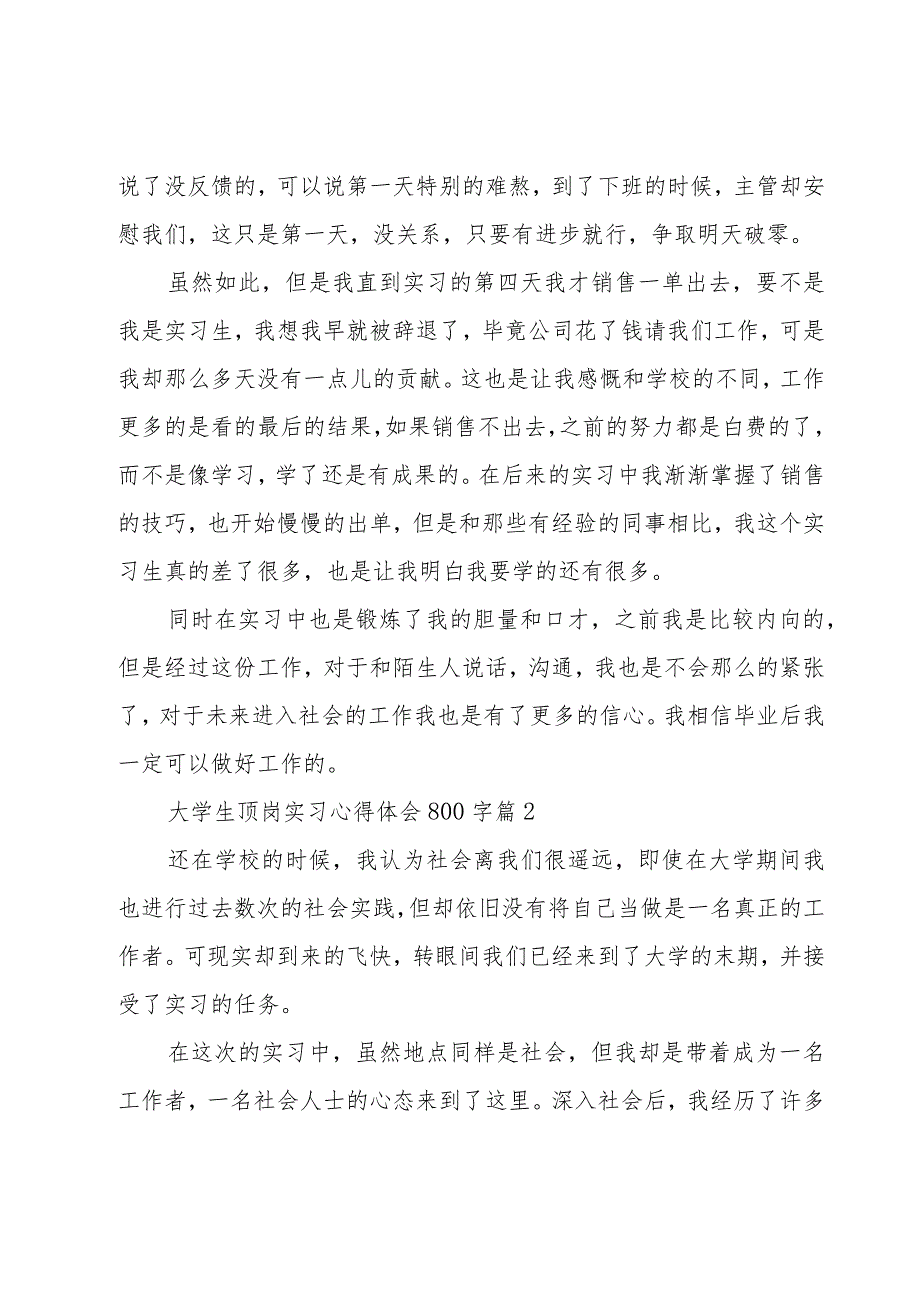 大学生顶岗实习心得体会800字（16篇）.docx_第2页