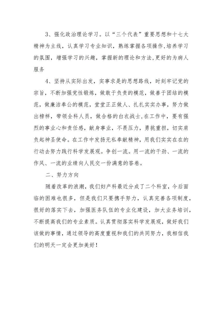 医院整改措施方案.docx_第2页