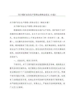 关于煤矿安全生产管理心得体会范文（9篇）.docx