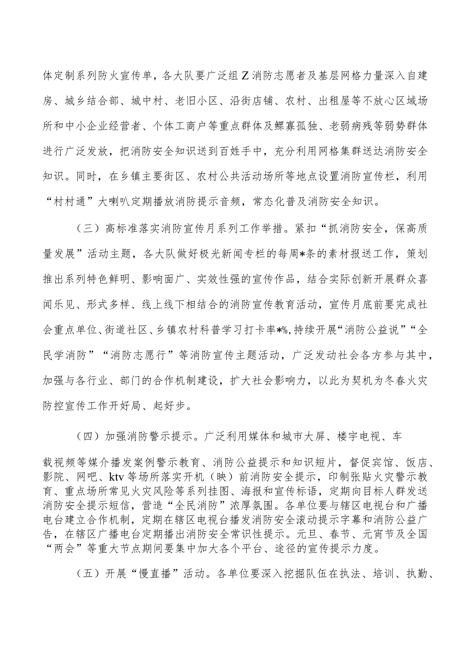 消防冬春火灾防控宣传方案.docx_第2页