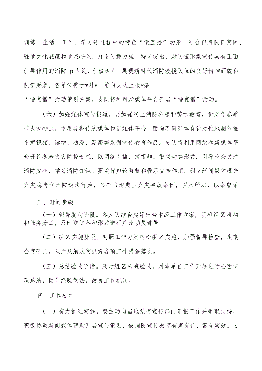 消防冬春火灾防控宣传方案.docx_第3页