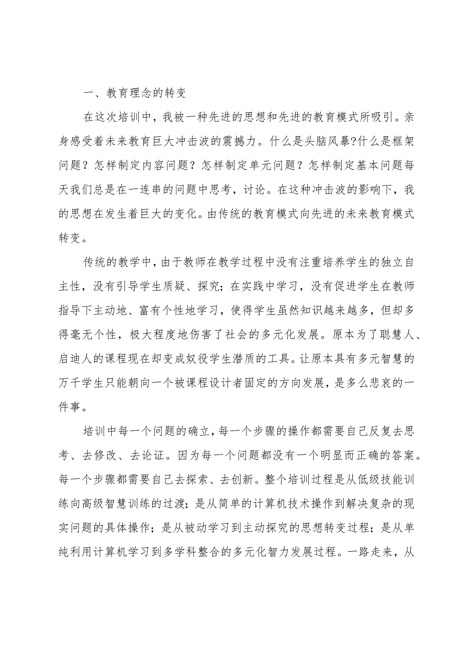 英特尔未来教育培训心得体会体会（19篇）.docx_第3页