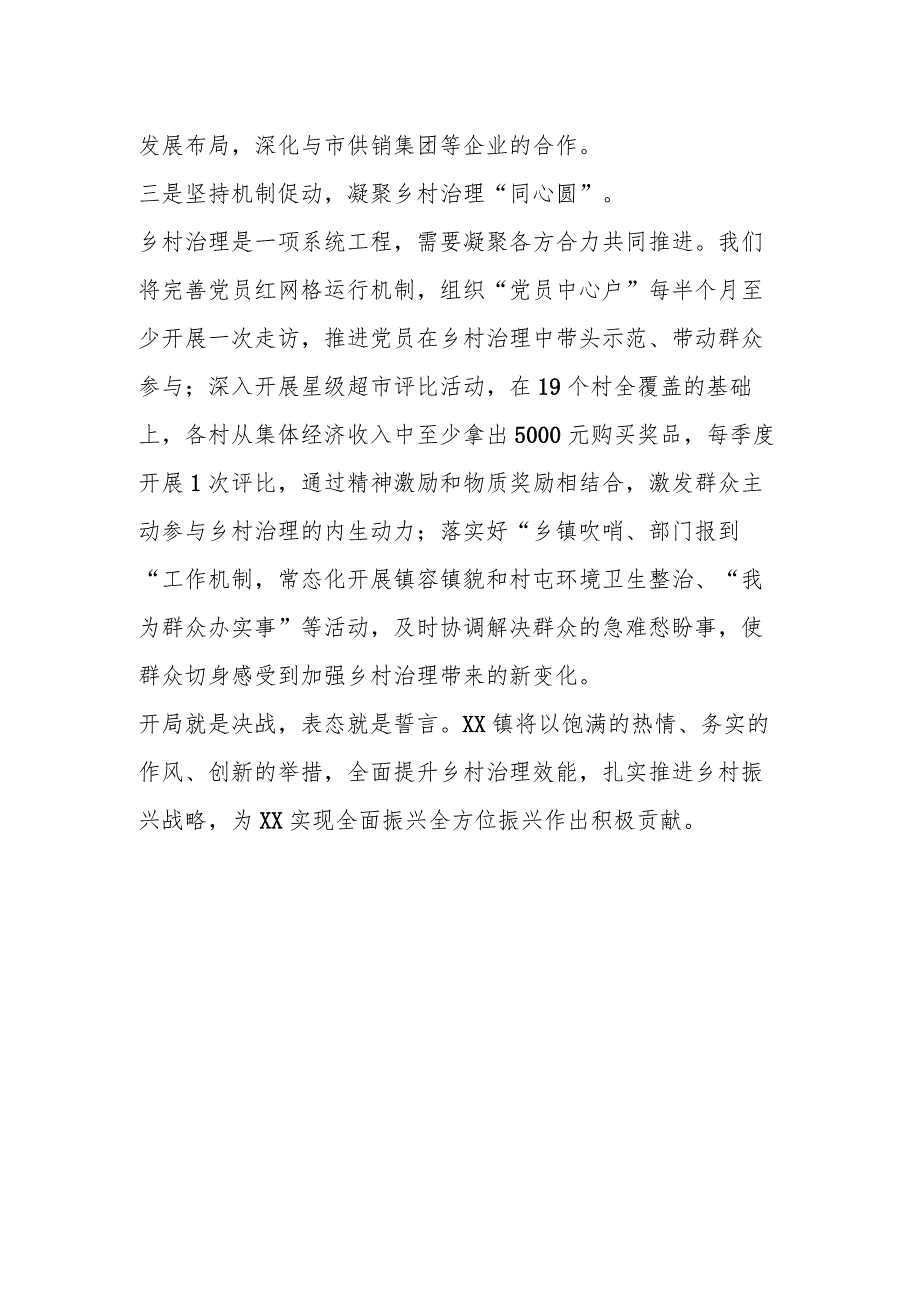 XX镇在全市经济暨乡村振兴工作会议上的表态发言.docx_第2页