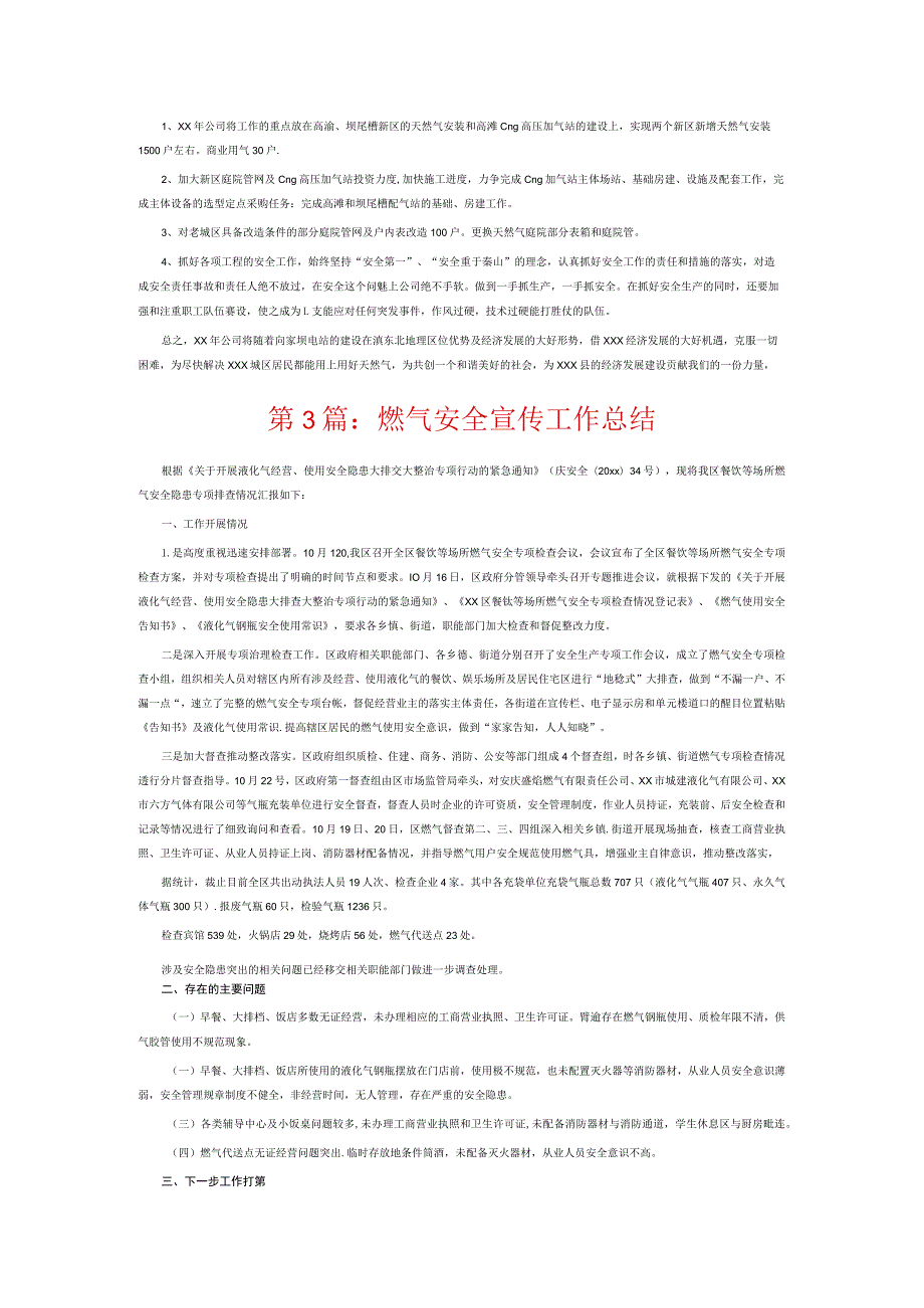 燃气安全宣传工作总结5篇.docx_第3页