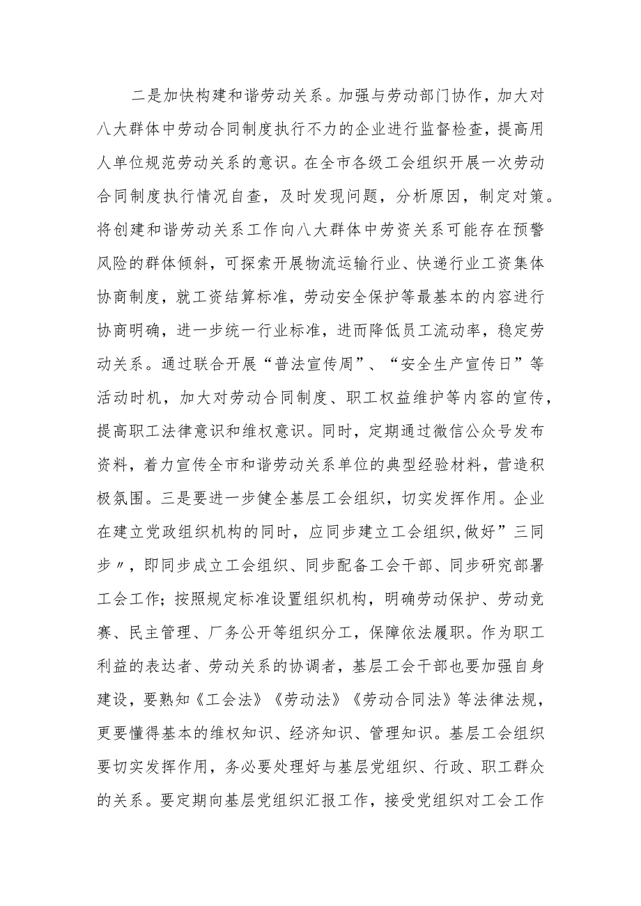 某市总工会关于推进货车司机等“八大群体”建会入会工作进展情况的报.docx_第3页