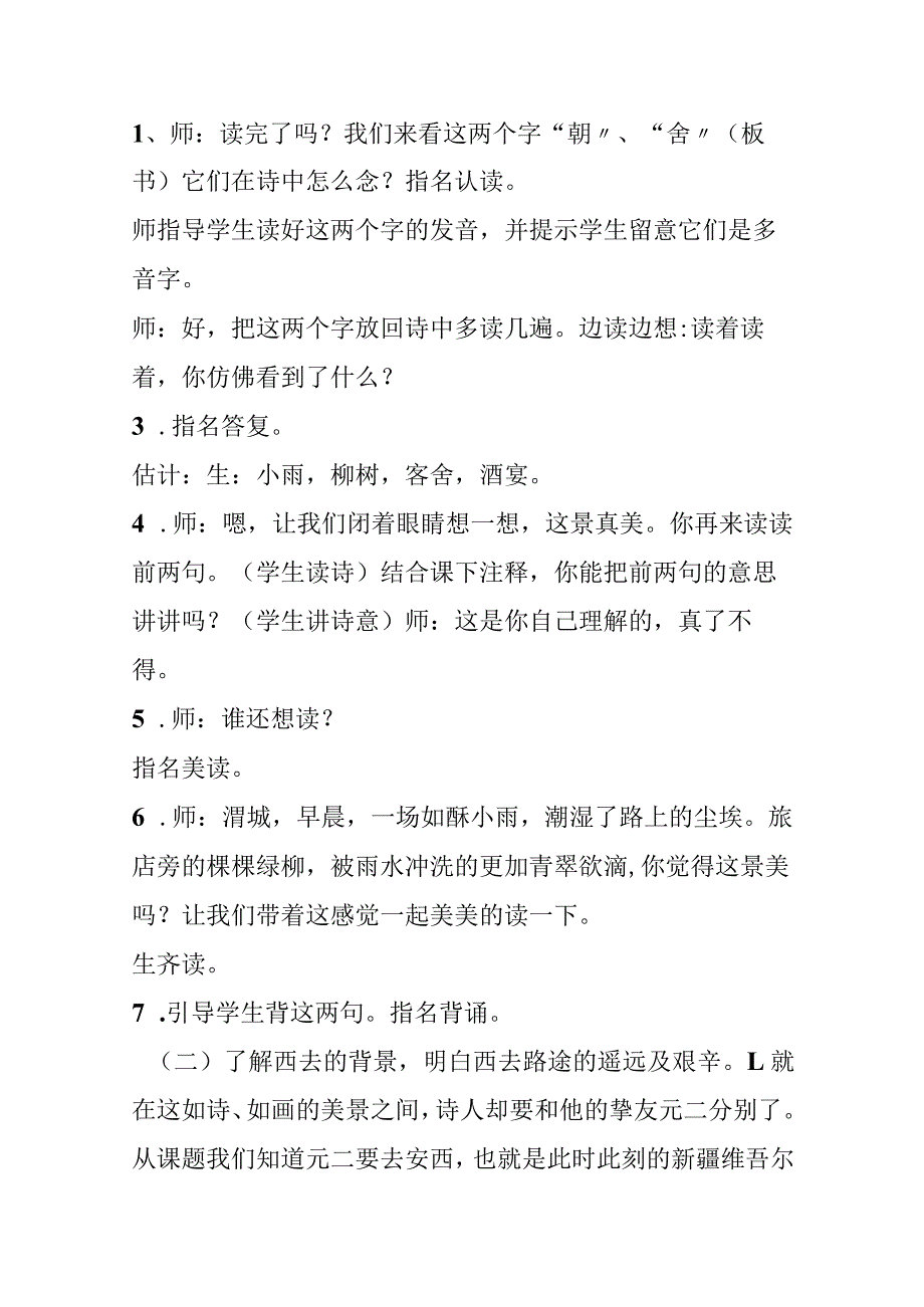 《送元二使安西》教案.docx_第3页