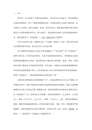 《送杜少府之任蜀州》教案教学设计.docx