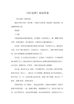 《埙·追梦》阅读答案.docx