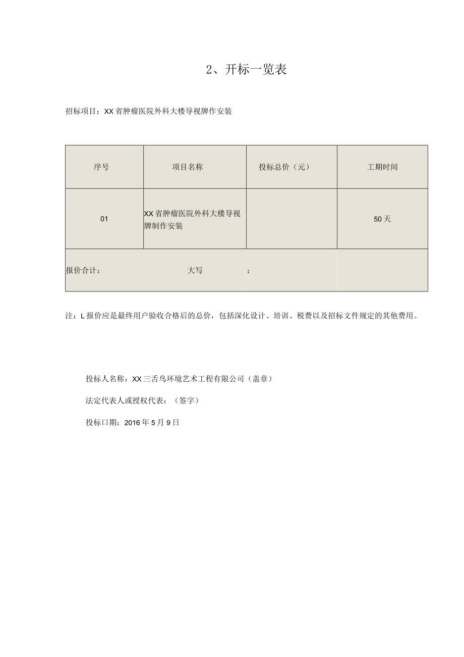 医院外科大楼导视牌制作安装投标文件.docx_第3页