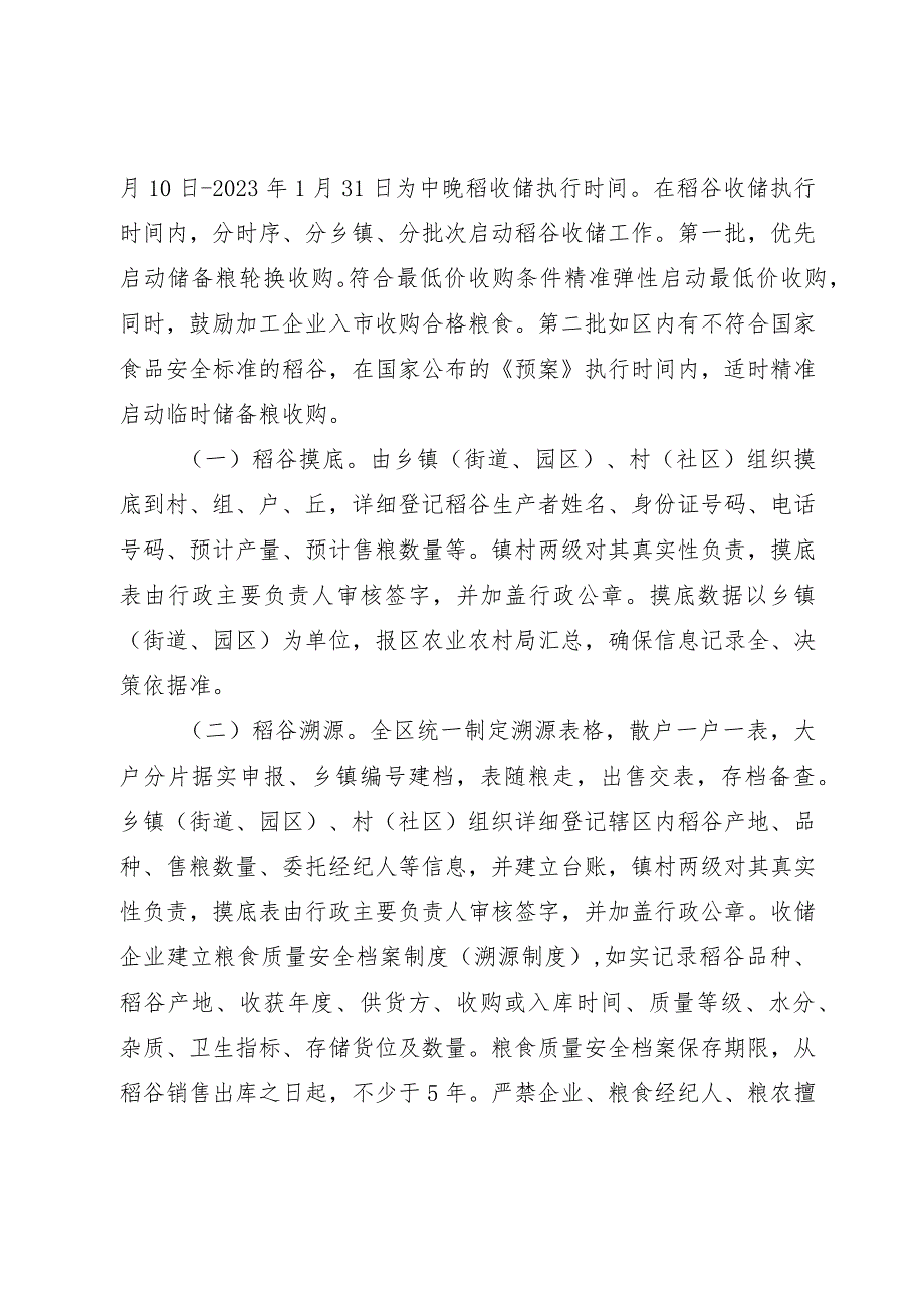 益阳市赫山区人民政府赫山区2022年稻谷收储工作实施方案.docx_第3页