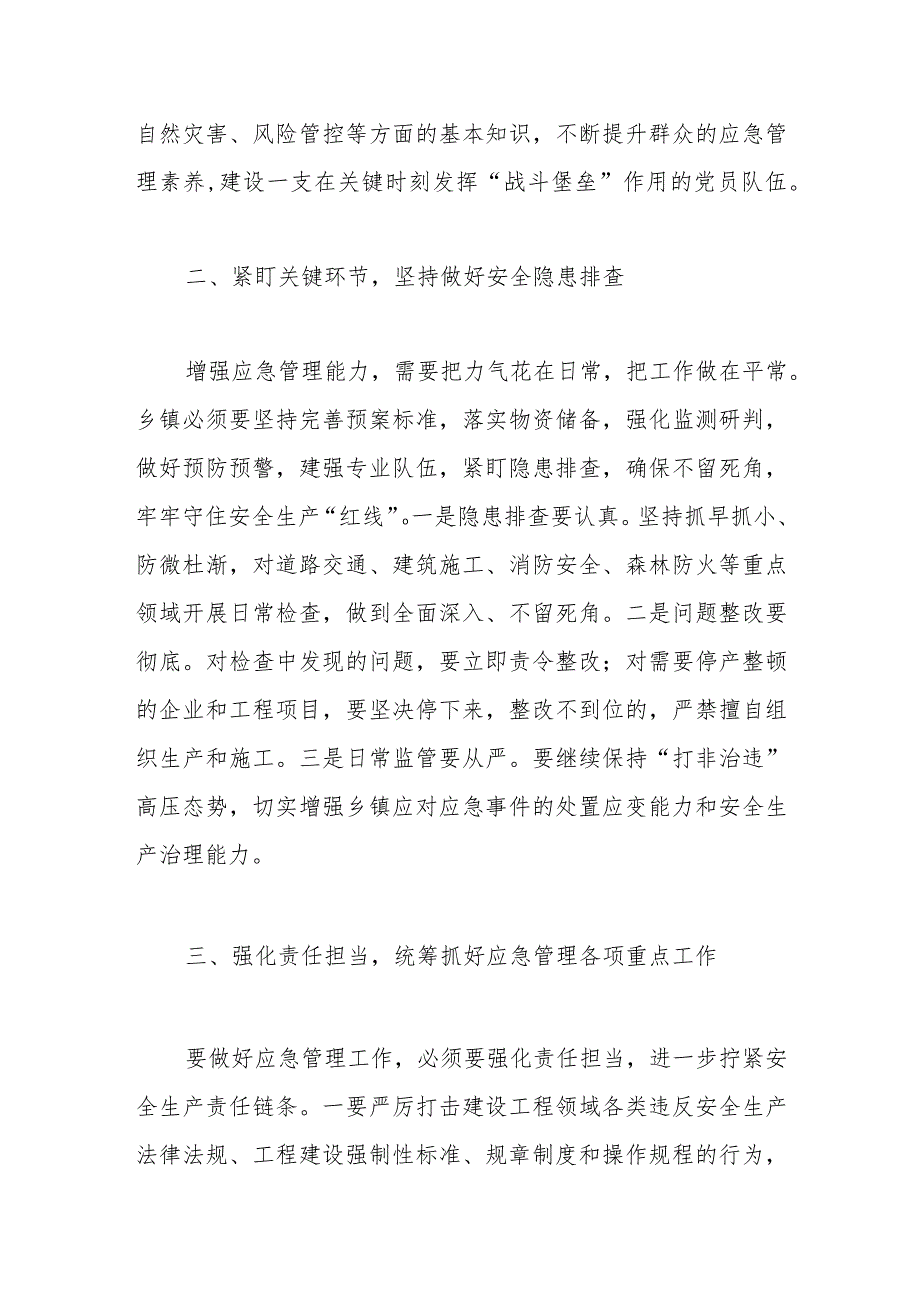 在乡镇(街道)党政正职应急管理网络专题培训班上的发言材料.docx_第2页